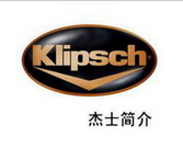 美國杰士(Klipsch)品牌簡(jiǎn)介