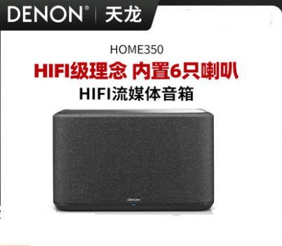 無(wú)線(xiàn)HIFI音箱Home 350